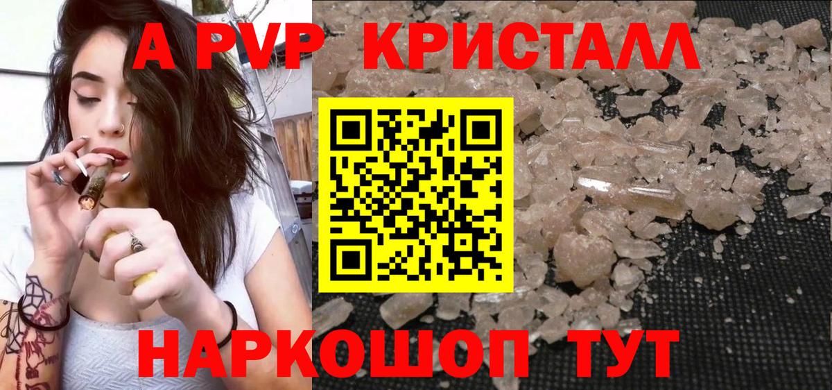 А ПВП VHQ  Alfa_PVP кристаллы  Рузаевка  Вход с VPN 