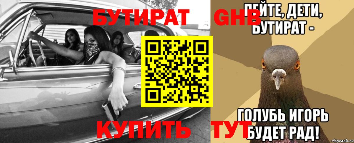 БУТИРАТ 1.4BDO Рузаевка