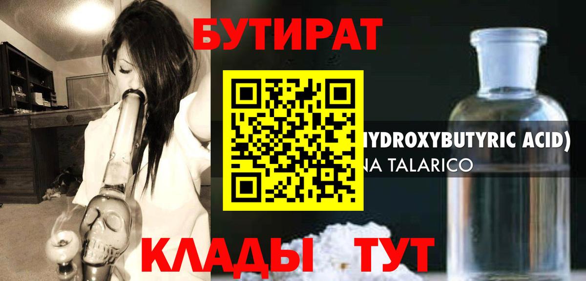 БУТИРАТ BDO 33%  Вход с VPN  Рузаевка 
