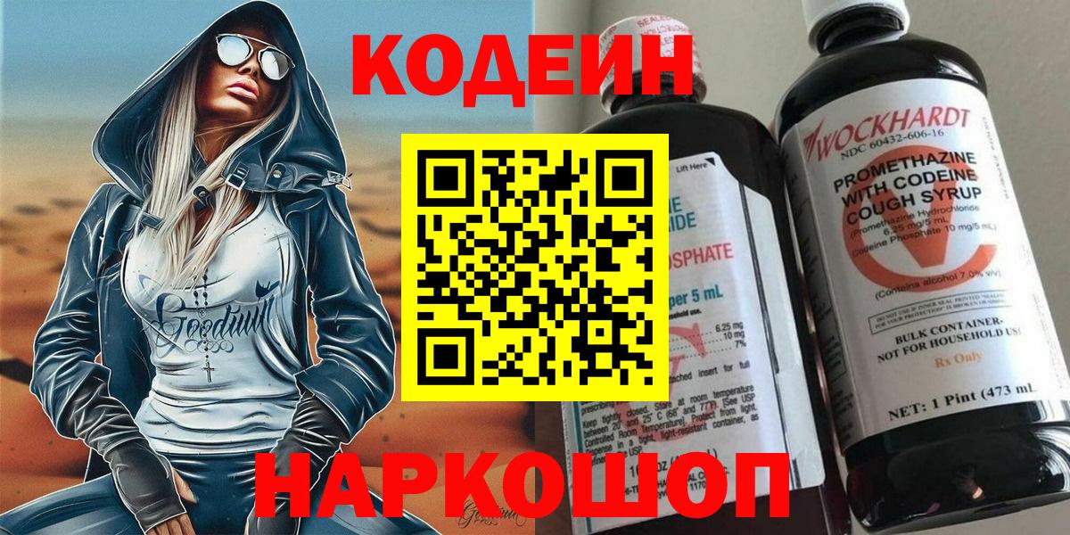 Кодеин напиток Lean (лин)  Вход с VPN  Рузаевка  Кодеин Purple Drank 