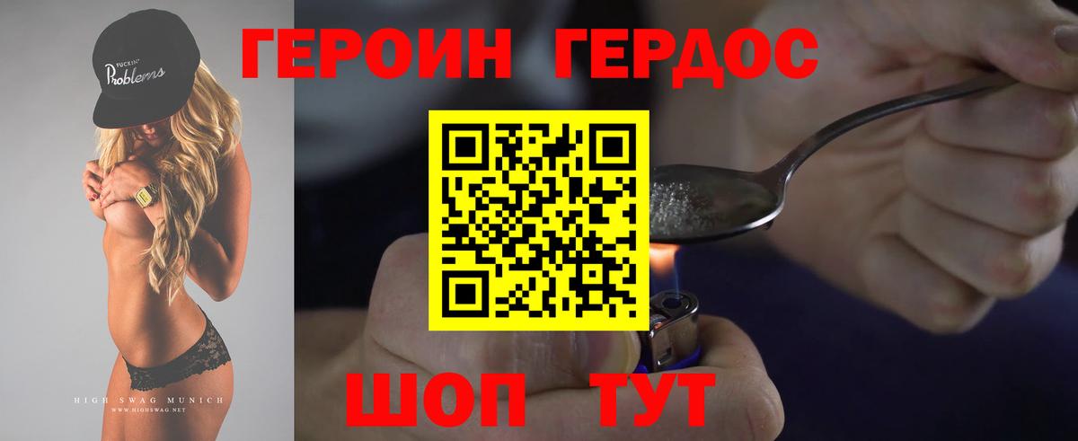 ГЕРОИН герыч Рузаевка