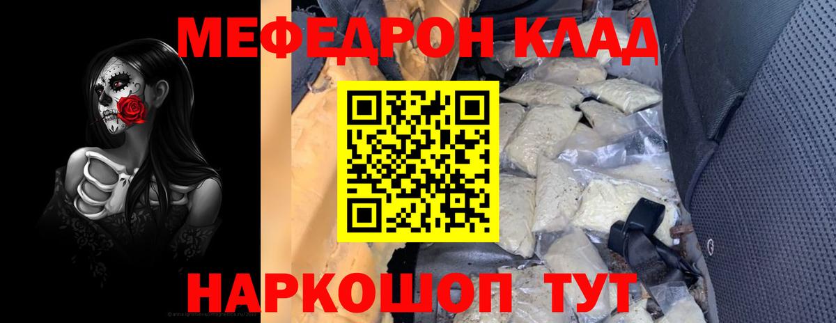 Меф мяу мяу кристаллы Рузаевка