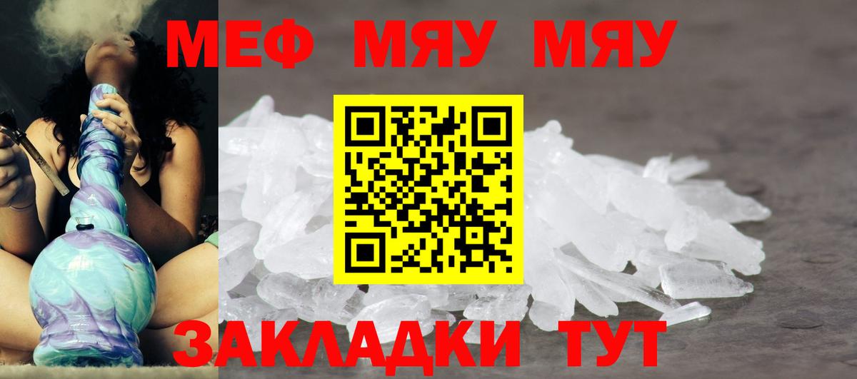 Меф mephedrone  Вход с VPN  МЯУ-МЯУ  МЕФ VHQ  Рузаевка 
